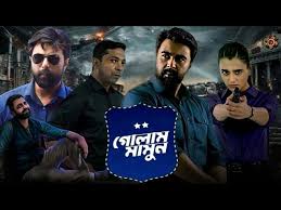 Golam Mamun (2024)